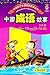 中国孩子必读经典故事丛书·中国成语故事 (少年读物) (Chinese Edition)