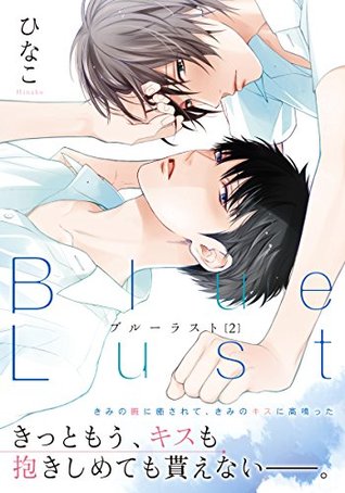 Blue Lust 2 (Blue Lust, #2)