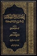 إيضاح الحكمة في شرح بداية الحكمة الجزء الثاني
