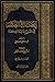 إيضاح الحكمة في شرح بداية الحكمة الجزء الثاني by علي رباني الكلبايكاني