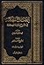 إيضاح الحكمة في شرح بداية الحكمة الجزء الثالث by علي رباني الكلبايكاني