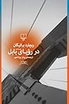 در رؤیای بابل by Richard Brautigan