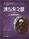 冰与火之歌14 卷五：魔龙的狂舞（中）