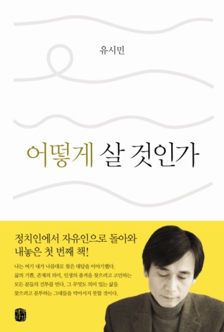 어떻게 살 것인가 (Staple Bound)