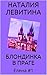 Блондинка в Праге (Елена #1)