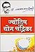 (Jyotish Yog Chandrika) by Narayan Dutt Shrimali