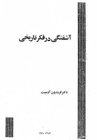 آشفتگی در فکر تاریخی