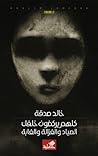 كلهم يركضون خلفك:...