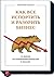 Как все испортить и разорить бизнес. 13 мифов об управлении бизнесом в России