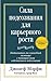 Сила подсознания для карьерного роста (Популярная психология) (Russian Edition)