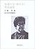 安部公房『砂の女』作品論集 [Abe Kōbō "Suna no onna" sakuhin ronshū]