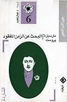 الشاردة أو ألبرتي...