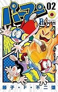 パーマン [Perman] Series by Fujiko F. Fujio