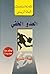 العدو الخفي by Agatha Christie العدو الخفي by Agatha Christie