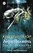 Леди Полночь by Cassandra Clare