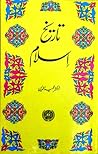 Tareekh e Islam /...