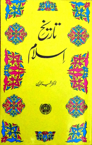 Tareekh e Islam / تاریخ اسلام