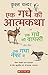 EK GADHE KI AATMAKATHA, VAPSEE,NEF by Krishan Chander