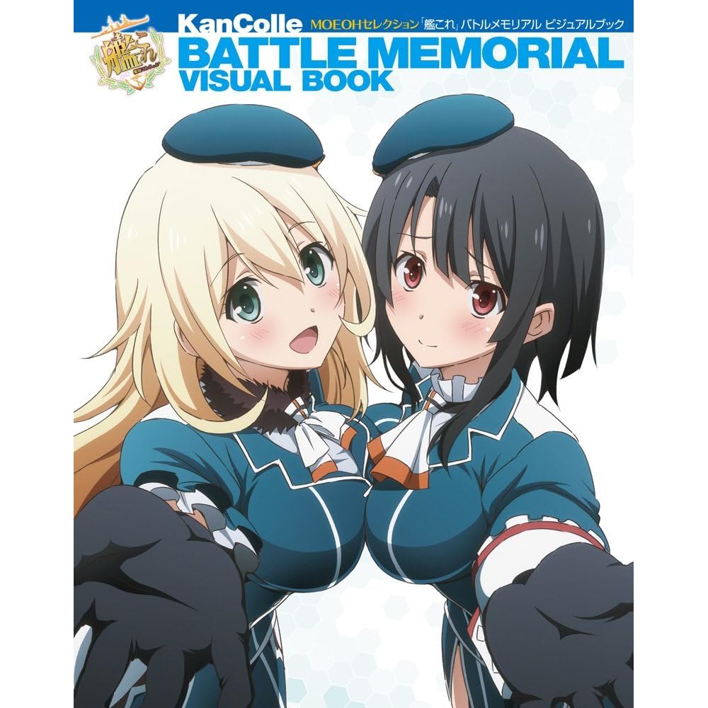 艦これ バトルメモリアル ビジュアルブック By 電撃萌王編集部