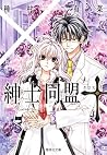 紳士同盟クロス 3 文庫 [Shinshi Doumei Cross 3 Bunkoban]