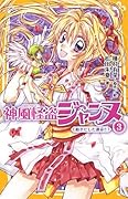 神風怪盗ジャンヌ [Kamikaze Kaito Jeanne] (Novel) Series by Shuka