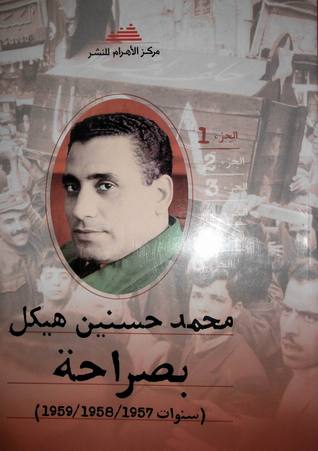 بصراحة، الجزء 1: سنوات 1959/1958/1957 (Paperback)