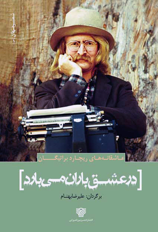در عشق باران می‌بارد (Paperback)