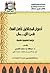أصول المخالفين لأهل السنة في الإيمان
