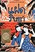 แฝดริษยา by Katherine Paterson