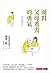 面對父母老去的勇氣