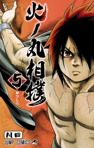 火ノ丸相撲 5 [Hinomaru Zumou 5]