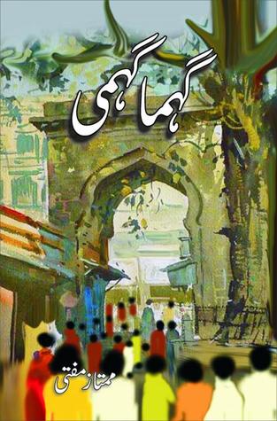 Gehma Gehmi / گہما گہمی (Hardcover)
