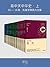 易中天中华史：先秦到隋唐(易中天中华史1-16卷)(套装共16册) (Chinese Edition)