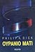 Ουράνιο μάτι by Philip K. Dick