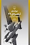 تبصره‌ی ۲۲