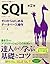 SQL 第2版 ゼロからはじめるデータベース操作 (Japanese Edition)