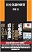 日本会議の研究 by Tamotsu Sugano