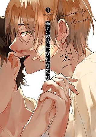 俺の気持ちがわかるか [Ore no Kimochi ga Wakaru ka] (Kindle Edition)