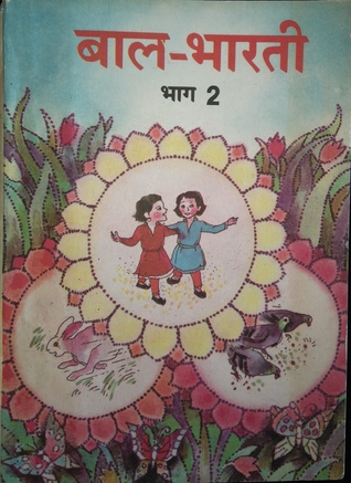 बाल-भारती भाग 2