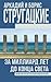 За миллиард лет до конца света by Arkady Strugatsky