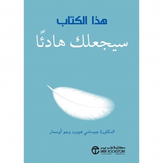 هذا الكتاب سيجعلك هادئا (Paperback)
