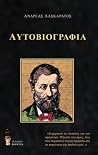 Αυτοβιογραφία Αυτοβιογραφία