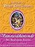 Vaisnava-siddhanta-mala: A Necklace of Divine Conclusions