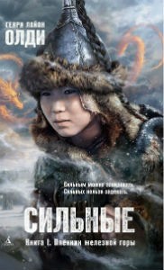 Пленник железной горы (Hardcover)