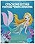 Coloring Books Fantasy Fairies Mermaids: Mermaid Coloring Book for Kids Ages 4-8
