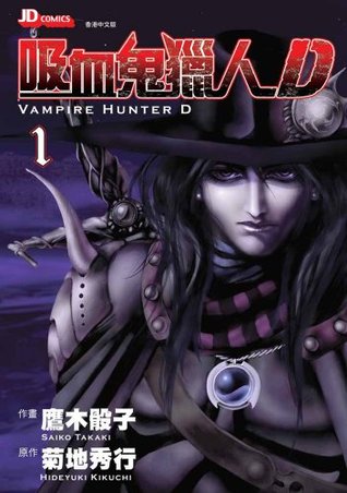 Hideyuki Kikuchi S Vampire Hunter D Volume 01 By Saiko Takaki