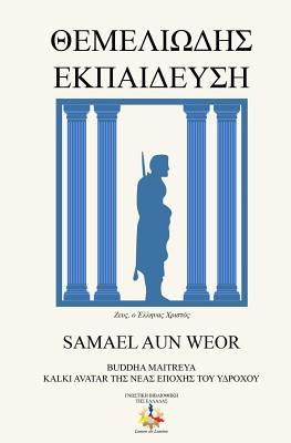 Fundamental Education (Greek Edition)