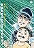 Barefoot Gen Jilid 2: Setelahnya