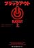 ブラックアウト 上 (Blackout, #1)