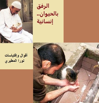 الرفق بالحيوان.. إنسانية